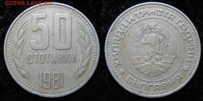 Болгария 50 cтотинок 1981: до 14-01-16 в 22:00 - Болгария 50 стотинок 1981     1801