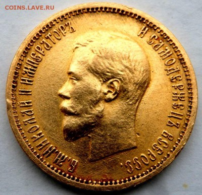 10 рублей 1898 года (А.Г) оценка - P1101292.JPG