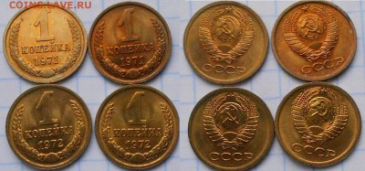 1 копейка 1971 и 1972 года в блеске  до.13.01.16 - 1коп 71.72 007.JPG