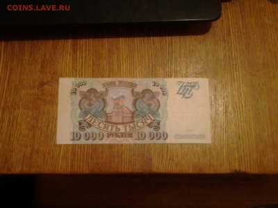 10 000 рублей 1993 года(выпуск 1993г.) - DHqH0rbw3vU