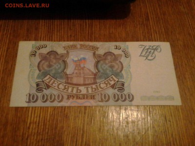 10 000 рублей 1993 года(выпуск 1993г.) - U60Y8-tCS10