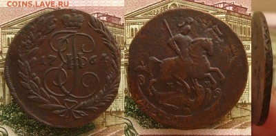 2 коп 1764 ММ(неплохие,перечекан),до 13.01.16 в 22:10 МСК - 2 копейки 1764 ММ перечекан