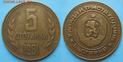 Болгария 5 cтотинок 1981: до 14-01-16 в 22:00 - Болгария 5 стотинок 1981    1806