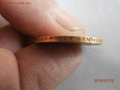 10 рублей 1899 фз - P1100009.JPG