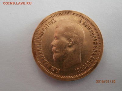 10 рублей 1899 фз - P1100003.JPG