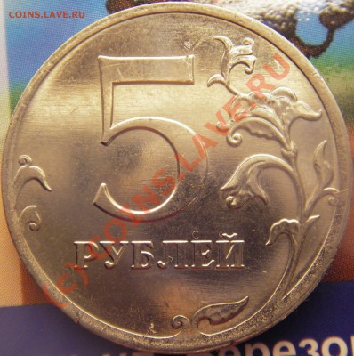 5 руб. 2010г. ММД магнит шт. 3.2 Б? - Изображение 124