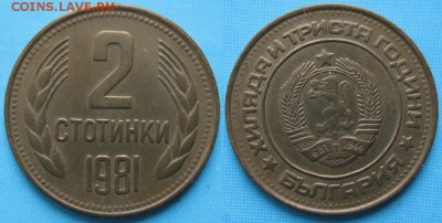 Болгария 2 cтотинки 1981: до 14-01-16 в 22:00 - Болгария 2 стотинки 1981   150-к-2134