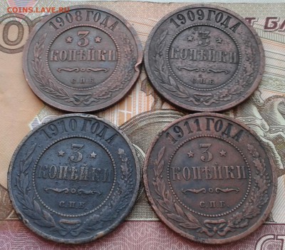 3 копейки 1908,1909,1910,1911 до 13.01.16г. в 22.00 мск - 20160110_112352