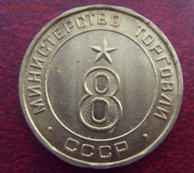 Минторг 8 круглый, плоский, Блеск, до 15.01 в 22:00 - 1.JPG