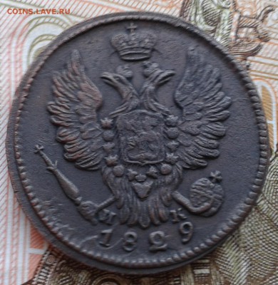1 копейка 1829г. ЕМ ИК до 13.01.2016г. в 22.00 мск - 20160110_103636