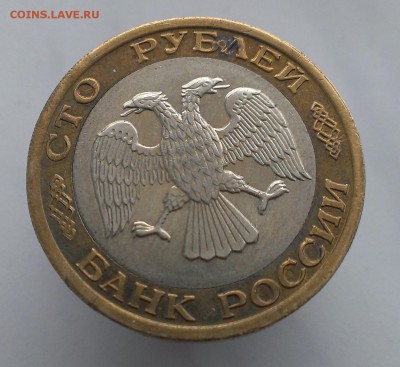 100 р. 1992 г. ММД до 10.01.2016 в 22.00 - 1