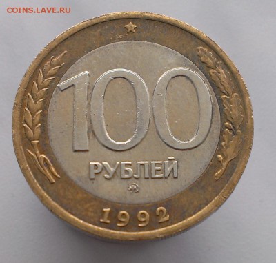 100 р. 1992 г. ММД до 10.01.2016 в 22.00 - 3