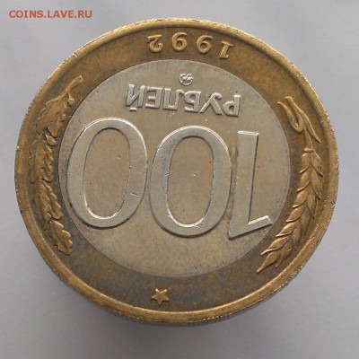 100 р. 1992 г. ММД до 10.01.2016 в 22.00 - 4