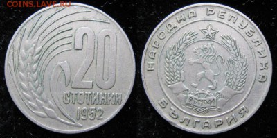 Болгария 20 cтотинок 1952: до 14-01-16 в 22:00 - Болгария 20 стотинок 1952   150-к-2124