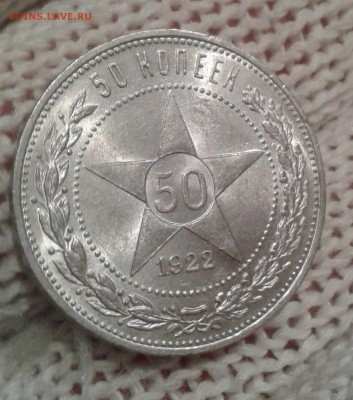 Штемпельные 50 копеек 1922 ПЛ - k5KKgUX07kQ