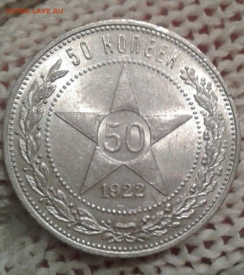 Штемпельные 50 копеек 1922 ПЛ - PgR_Vw2n51E