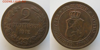 Болгария 2 cтотинки 1912: до 14-01-16 в 22:00 - Болгария 2 стотинки 1912  н131