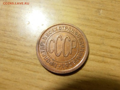 Пол копейки 1925 г очень достойная вас! - P1101944
