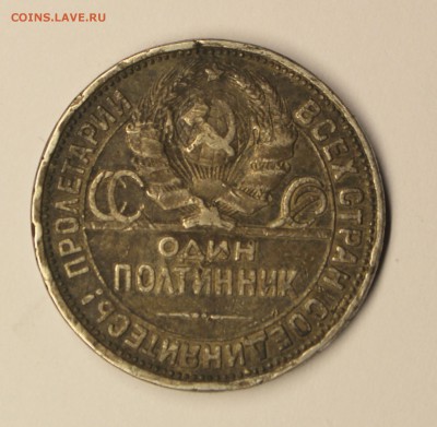 полтинник 1926 г - IMG_4903.JPG
