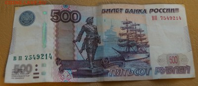500 рублей 1997 год ( мод. 2010 ) Брак обрезки или рукоблуд? - DSC05824