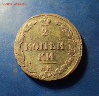 2 копейки 1810г.КМ. До 16.01.16г. 22-00 Мск - DSC04826.JPG