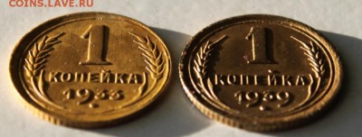 копейка 1933(брак смещение) и 39 до 15.01.16 по 21.00 мск - IMG_5145.JPG