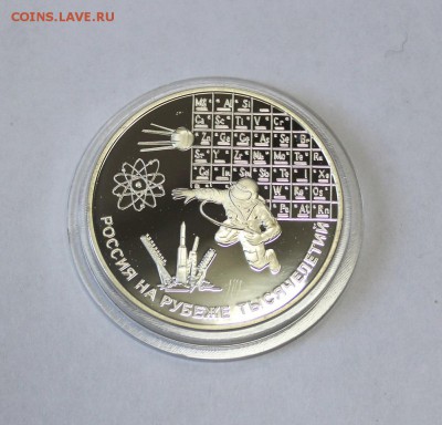 3 рубля 2000г. Тысячелетие до 14.01.2016г. 22-30ч. МСК - 1TS (1).JPG