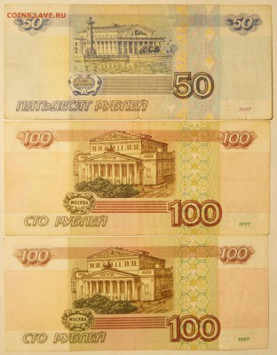 50 и 100 руб. 1997 без мод.+100 руб мод 2001 до 16.01.16 - 50_100_2.JPG