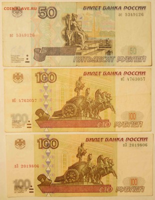 50 и 100 руб. 1997 без мод.+100 руб мод 2001 до 16.01.16 - 50_100_1.JPG