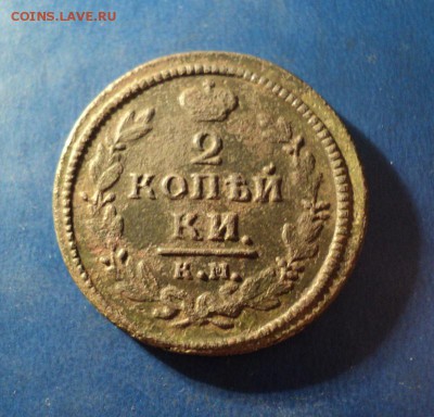 2 копейки 1830г.КМ АМ. До 16.01.16г. 22-00 Мск - DSC04869.JPG