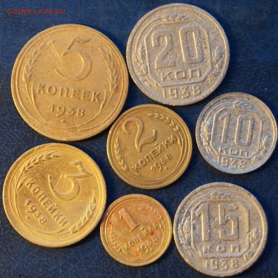 1.2.3.5.10.15.20копеек 1938год по 11.01.16г. - DSC07130.JPG