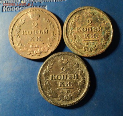 2 копейки 1823,28,30г.КМ АМ. До 16.01.16г. 22-00 Мск - DSC04880.JPG