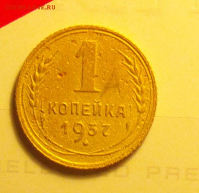 1 копейка 1937-реверс А-с двухсот-до 15 1 16 22 30 - 1к37ар