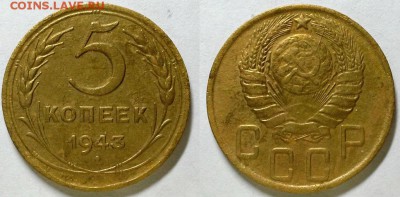 5 копеек 1943 г. До 13.01.16 г - 20160108_184052