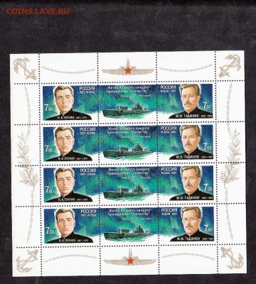 РФ 2007 герои подводники лист - 89