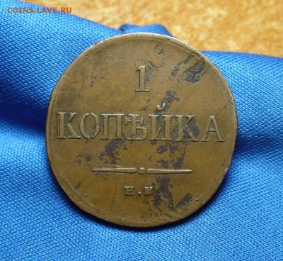 1 копейка 1835 года ЕМ ФХ Не копанина! До 13.01.16 в 22.00 - P1320677.JPG