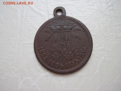 медаль за Крымскую войну до 12.01.16 - IMG_0474.JPG