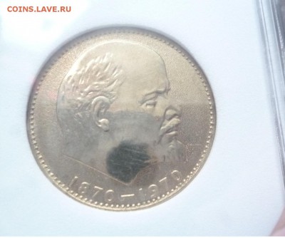 Ленин 1970 пруф - P1220180.JPG