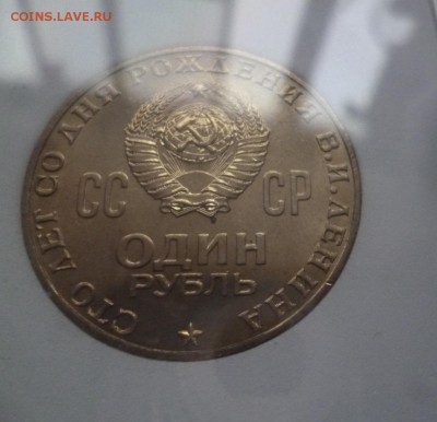 Ленин 1970 пруф - P1220179.JPG