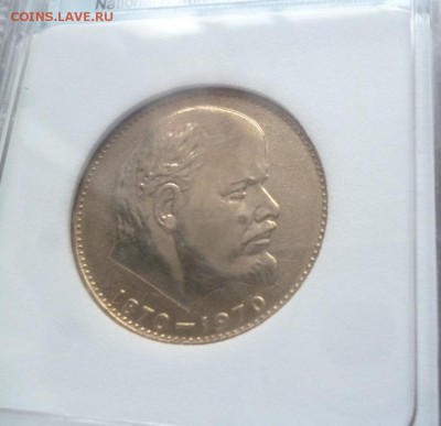 Ленин 1970 пруф - P1220178.JPG