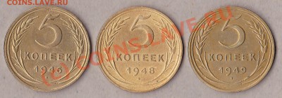 5коп 1946,48,49,53,57г. до 3.10.10г. в22:00.по мск.вр. - IMG_0009