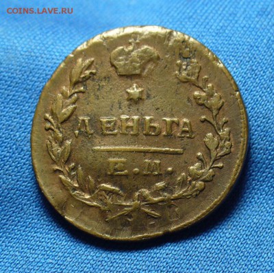Денга 1819 года ЕМ НМ До 13.01.16 в 22.00 по мск - P1320566.JPG
