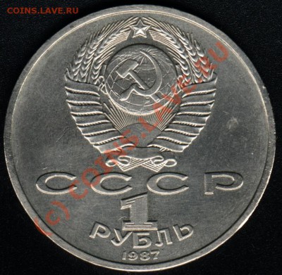 Рубль 1987 Циолковский,Гасты,Выпуклые меридианы, до 05.10.10 - Аве