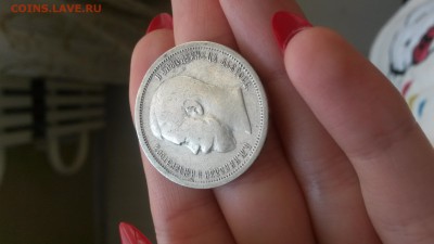 50 копеек 1896 АГ до 15.01.16 22-00 - 20160110_102314