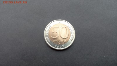 50р 1992г ммд  ( 1 )  до  15.01.16г - 2