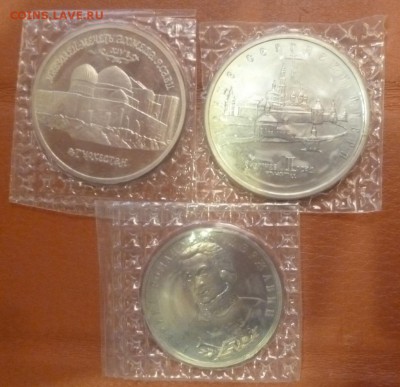 юбилейные монеты молодая Россия 1992-1995гг - P1220144.JPG