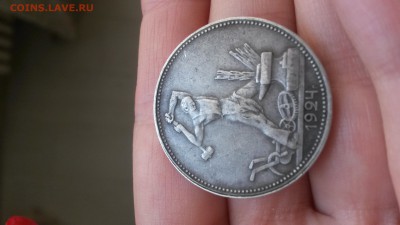 50 копеек 1924  ПЛ до 15.01.16 22-00 - 20160110_102555