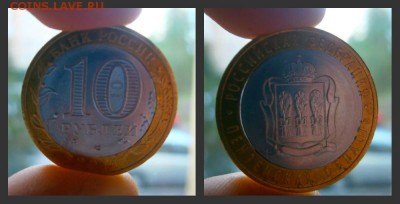 10 рублей 2014 Пензенская область смещение вырубка. оценка - Нерехта