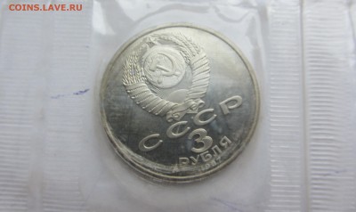 70 лет ВОСР" ПРУФ 1, 3 и 5 рублей  до 12.01.2016 22.00 - IMG_5569
