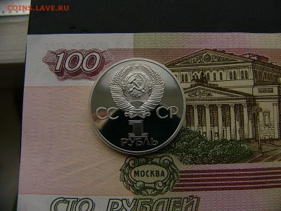 1 рубль 1981 Гагарин пруф новодел 16.01. 22:00 - P1390195.JPG